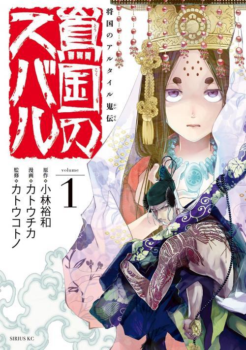 Sao Thất Nữ nơi Đảo quốc (Spin-off Shoukoku no Altair)